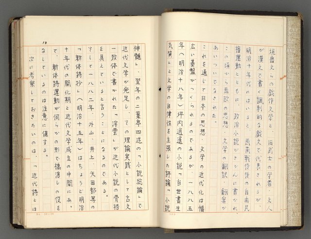 主要名稱：日本と中國における近代詩革命圖檔，第13張，共192張