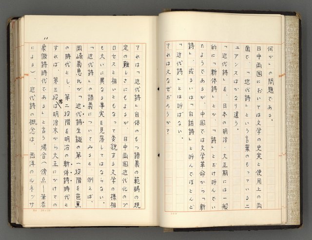 主要名稱：日本と中國における近代詩革命圖檔，第14張，共192張