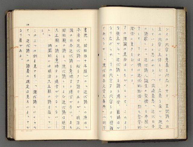 主要名稱：日本と中國における近代詩革命圖檔，第15張，共192張