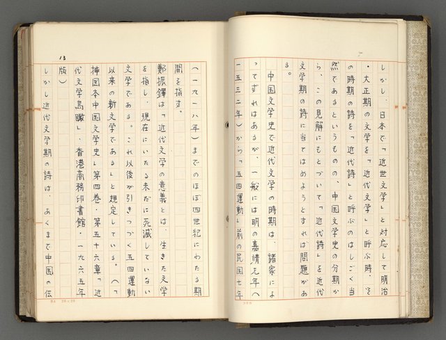 主要名稱：日本と中國における近代詩革命圖檔，第16張，共192張