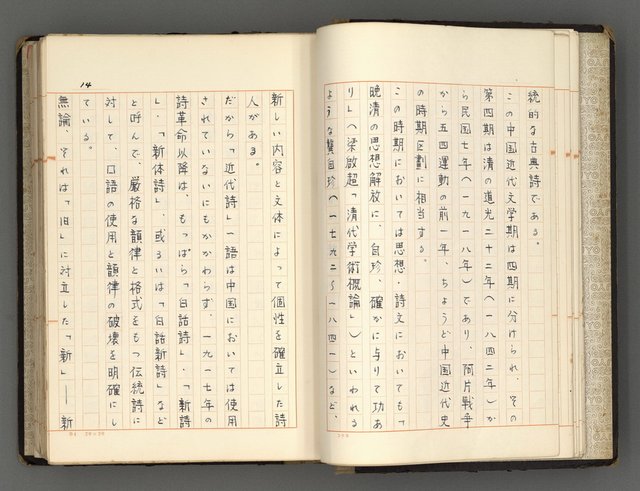 主要名稱：日本と中國における近代詩革命圖檔，第17張，共192張