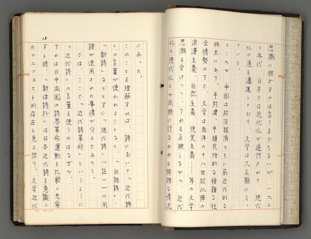 主要名稱：日本と中國における近代詩革命圖檔，第18張，共192張