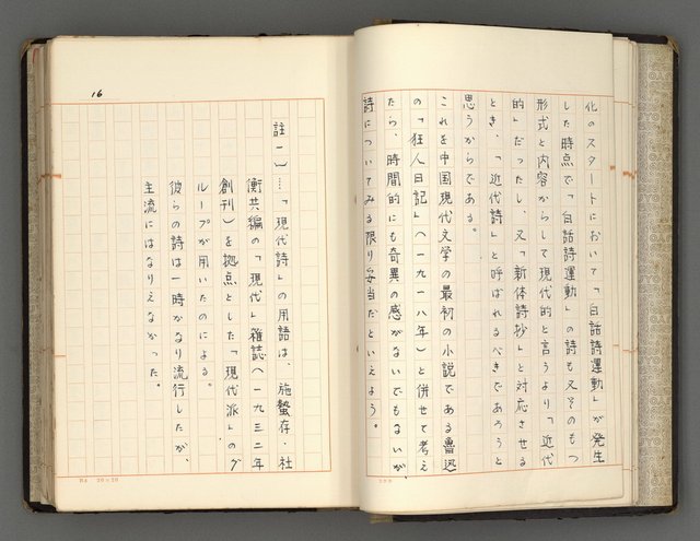 主要名稱：日本と中國における近代詩革命圖檔，第19張，共192張