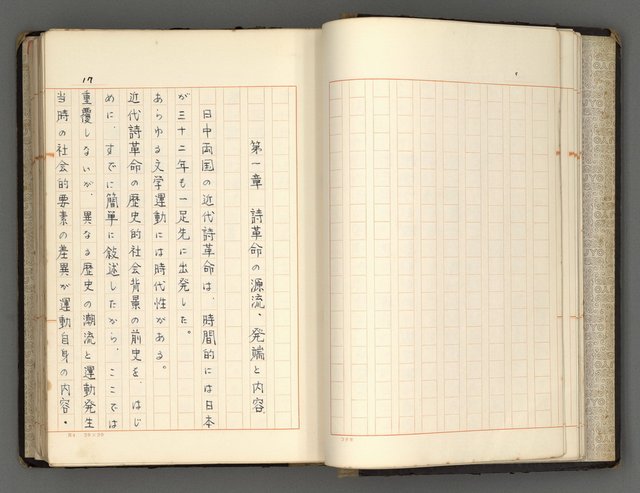 主要名稱：日本と中國における近代詩革命圖檔，第20張，共192張