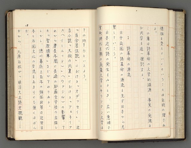 主要名稱：日本と中國における近代詩革命圖檔，第21張，共192張