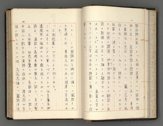 主要名稱：日本と中國における近代詩革命圖檔，第22張，共192張