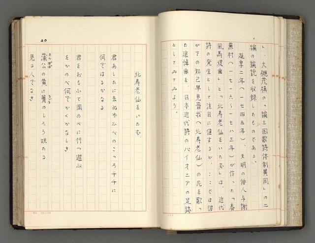 主要名稱：日本と中國における近代詩革命圖檔，第23張，共192張