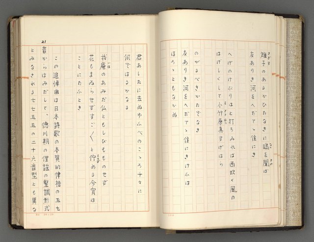 主要名稱：日本と中國における近代詩革命圖檔，第24張，共192張