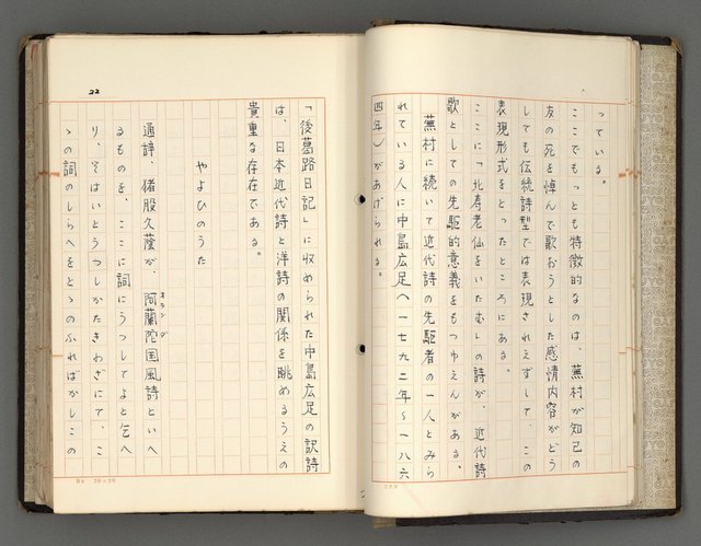 主要名稱：日本と中國における近代詩革命圖檔，第25張，共192張