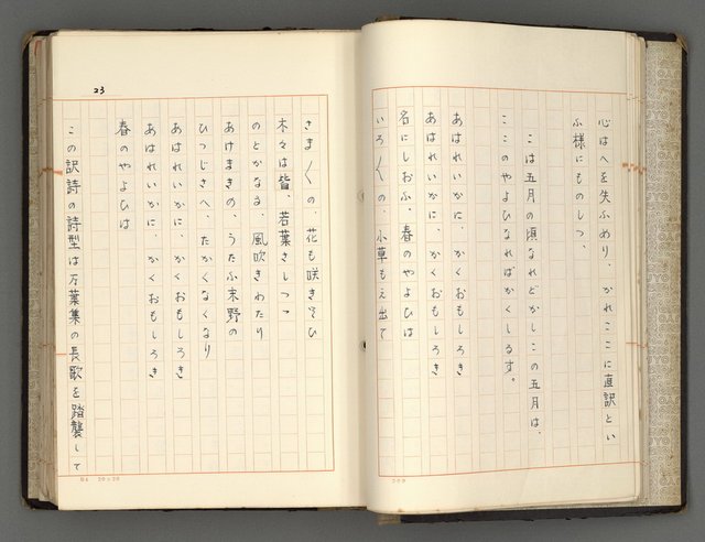 主要名稱：日本と中國における近代詩革命圖檔，第26張，共192張