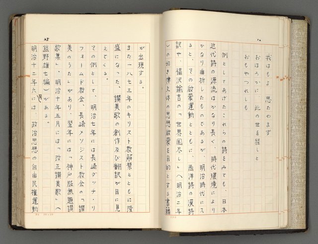 主要名稱：日本と中國における近代詩革命圖檔，第28張，共192張