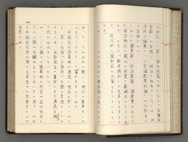 主要名稱：日本と中國における近代詩革命圖檔，第29張，共192張