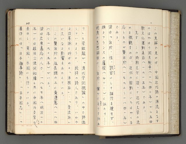 主要名稱：日本と中國における近代詩革命圖檔，第30張，共192張