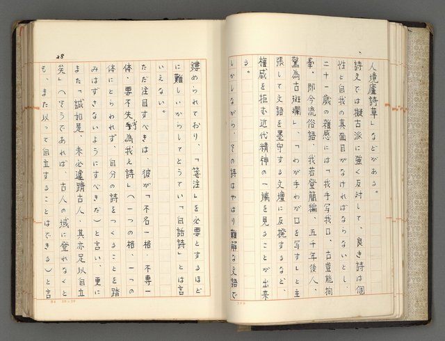 主要名稱：日本と中國における近代詩革命圖檔，第31張，共192張