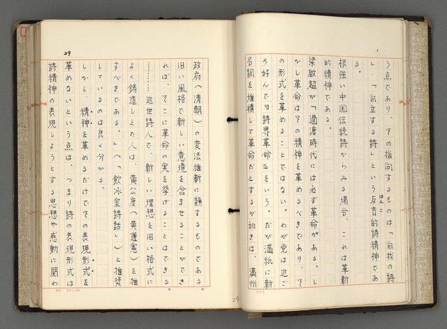 主要名稱：日本と中國における近代詩革命圖檔，第32張，共192張