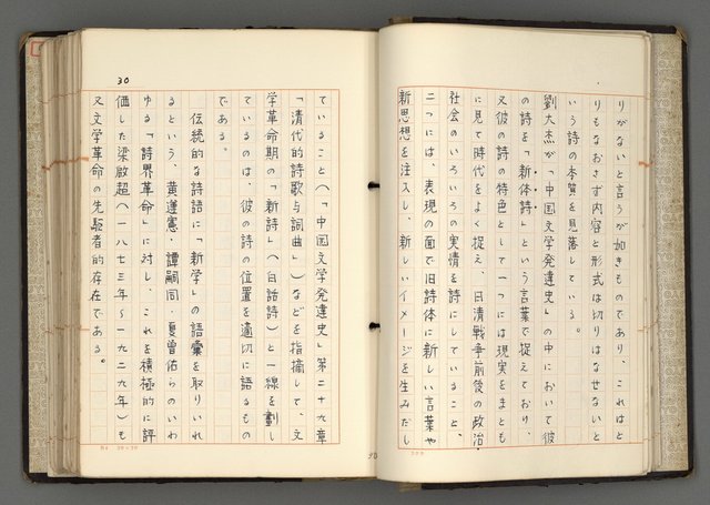 主要名稱：日本と中國における近代詩革命圖檔，第33張，共192張