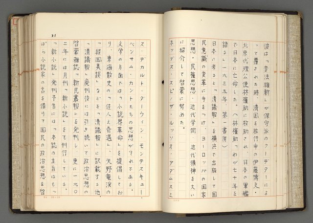 主要名稱：日本と中國における近代詩革命圖檔，第34張，共192張