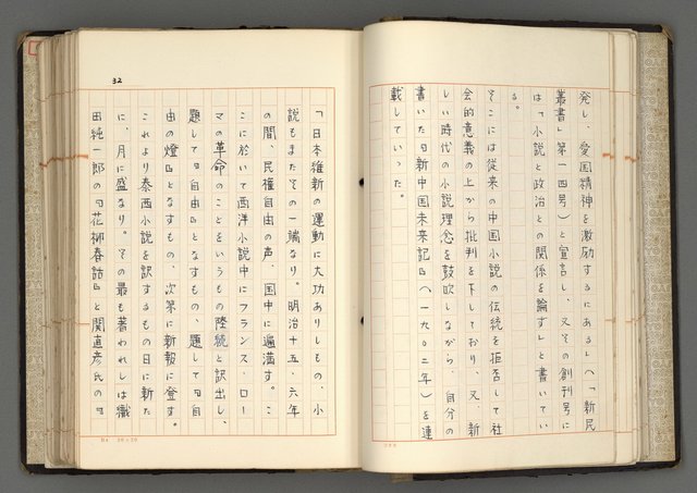 主要名稱：日本と中國における近代詩革命圖檔，第35張，共192張