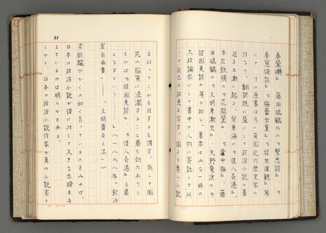 主要名稱：日本と中國における近代詩革命圖檔，第36張，共192張