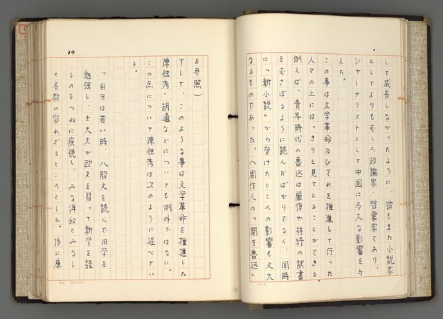 主要名稱：日本と中國における近代詩革命圖檔，第37張，共192張