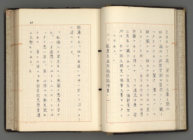 主要名稱：日本と中國における近代詩革命圖檔，第38張，共192張