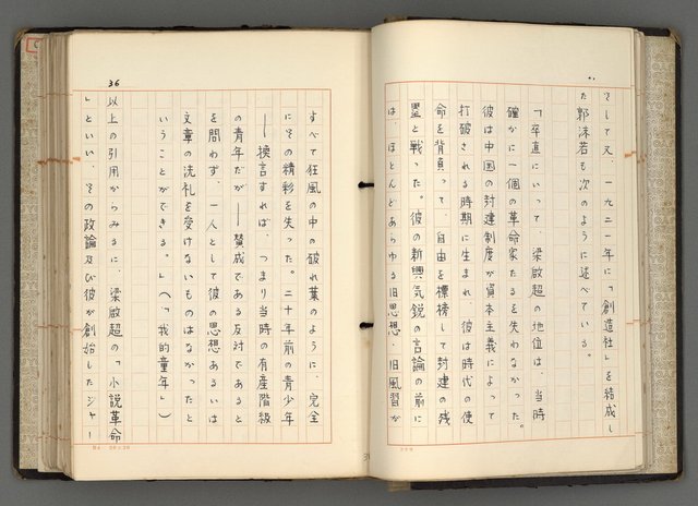 主要名稱：日本と中國における近代詩革命圖檔，第39張，共192張