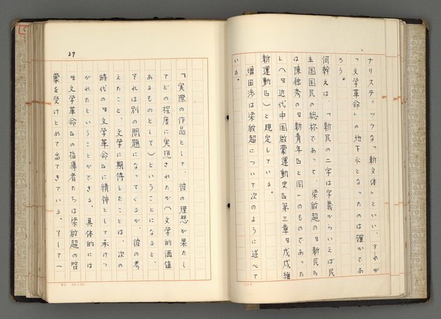 主要名稱：日本と中國における近代詩革命圖檔，第40張，共192張