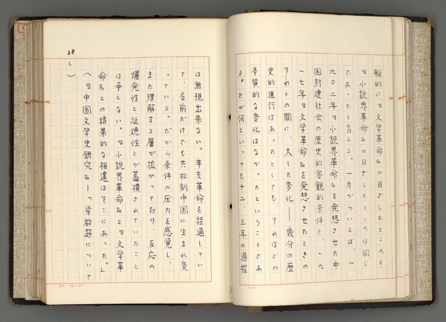 主要名稱：日本と中國における近代詩革命圖檔，第41張，共192張