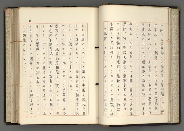 主要名稱：日本と中國における近代詩革命圖檔，第42張，共192張