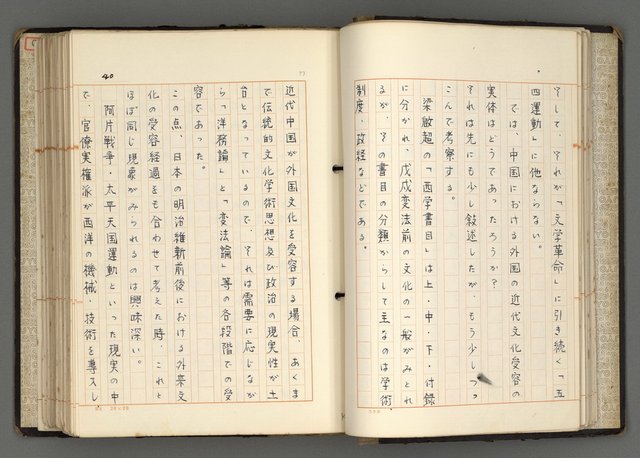 主要名稱：日本と中國における近代詩革命圖檔，第43張，共192張