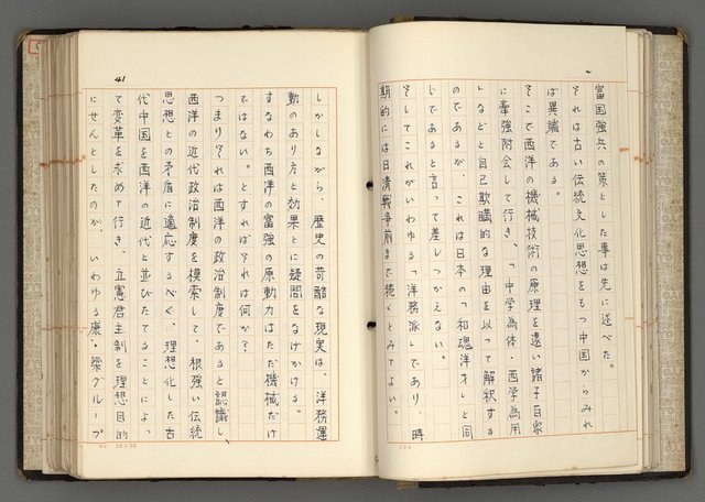 主要名稱：日本と中國における近代詩革命圖檔，第44張，共192張