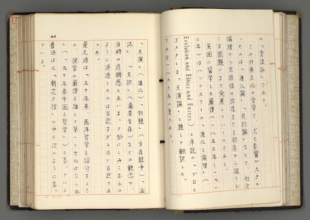 主要名稱：日本と中國における近代詩革命圖檔，第45張，共192張