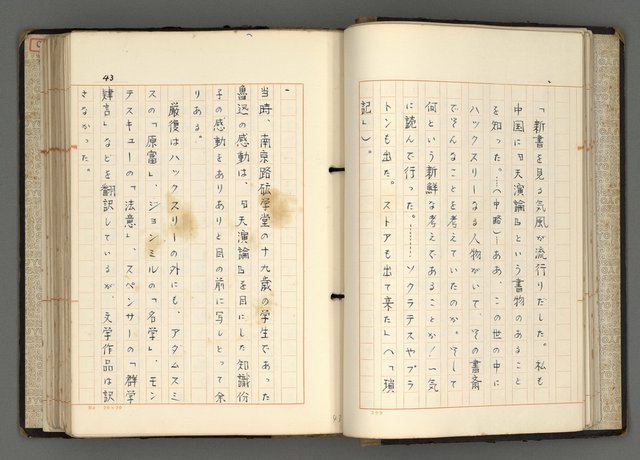 主要名稱：日本と中國における近代詩革命圖檔，第46張，共192張