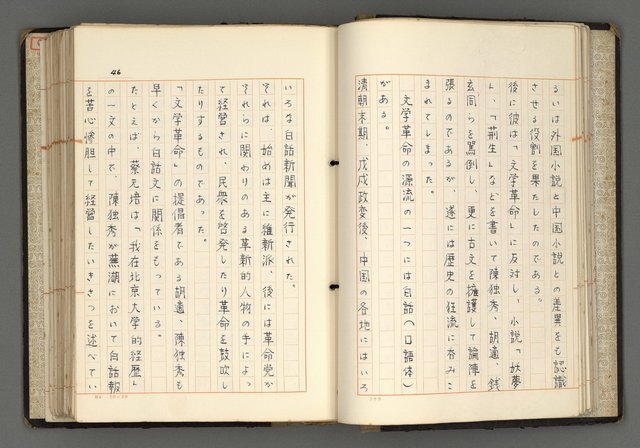 主要名稱：日本と中國における近代詩革命圖檔，第49張，共192張