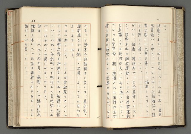 主要名稱：日本と中國における近代詩革命圖檔，第50張，共192張