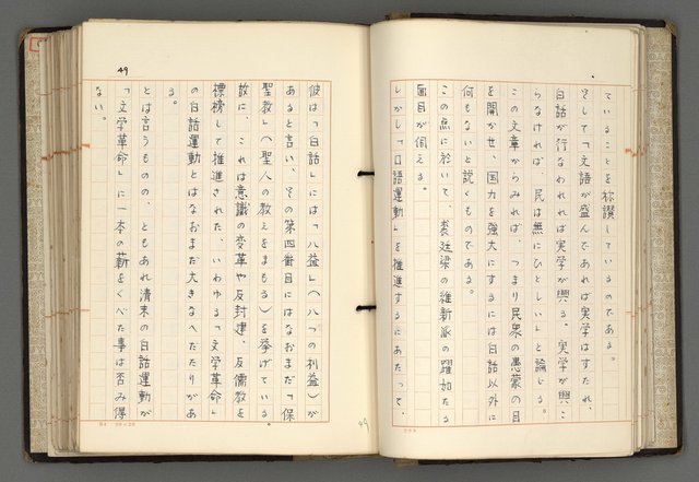 主要名稱：日本と中國における近代詩革命圖檔，第52張，共192張