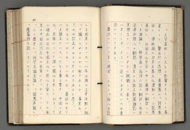 主要名稱：日本と中國における近代詩革命圖檔，第53張，共192張