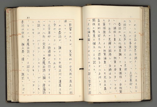 主要名稱：日本と中國における近代詩革命圖檔，第54張，共192張