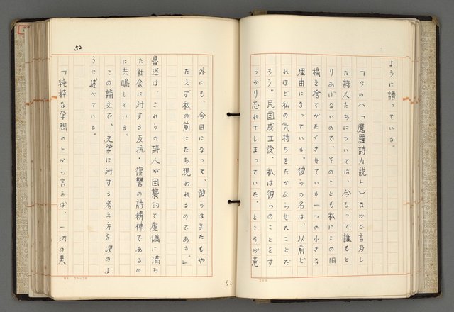 主要名稱：日本と中國における近代詩革命圖檔，第55張，共192張