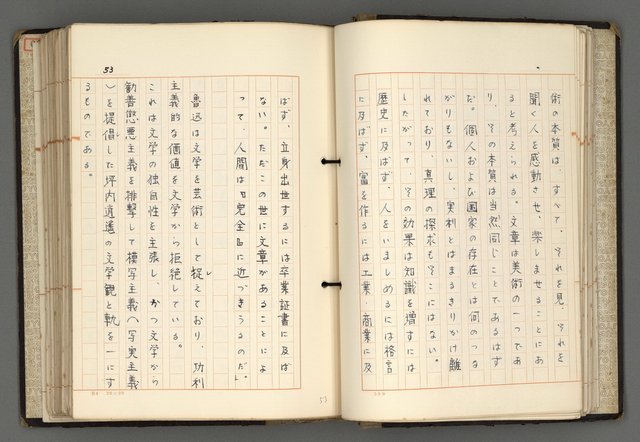 主要名稱：日本と中國における近代詩革命圖檔，第56張，共192張