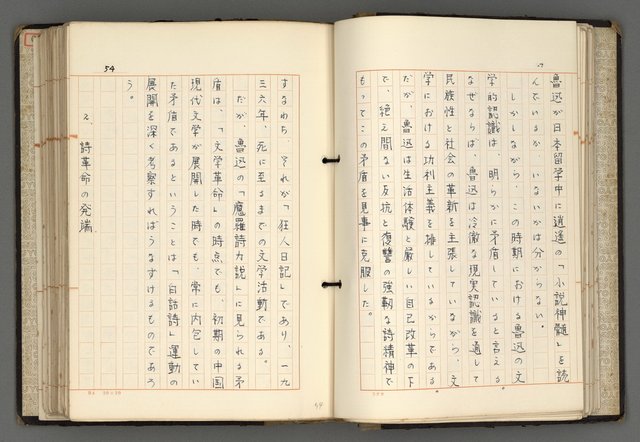 主要名稱：日本と中國における近代詩革命圖檔，第57張，共192張