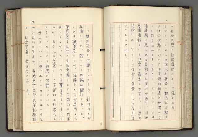 主要名稱：日本と中國における近代詩革命圖檔，第59張，共192張