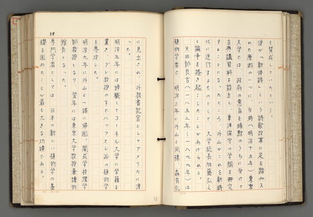 主要名稱：日本と中國における近代詩革命圖檔，第61張，共192張