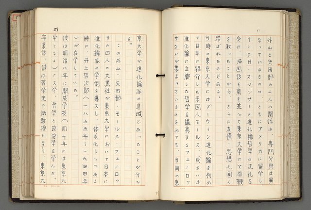 主要名稱：日本と中國における近代詩革命圖檔，第62張，共192張