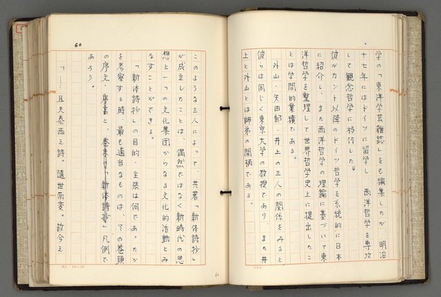 主要名稱：日本と中國における近代詩革命圖檔，第63張，共192張