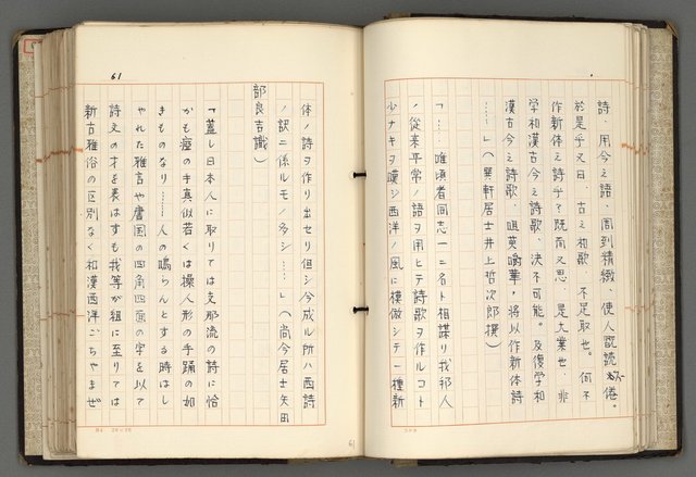 主要名稱：日本と中國における近代詩革命圖檔，第64張，共192張