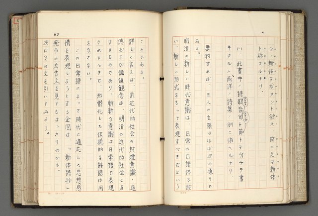 主要名稱：日本と中國における近代詩革命圖檔，第66張，共192張