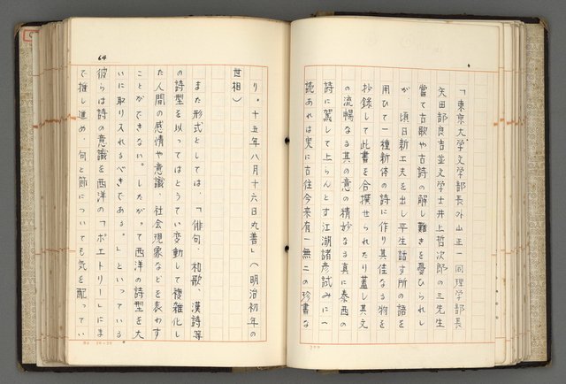 主要名稱：日本と中國における近代詩革命圖檔，第67張，共192張