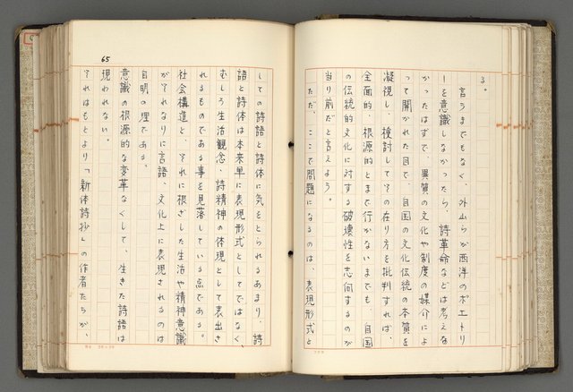 主要名稱：日本と中國における近代詩革命圖檔，第68張，共192張