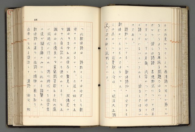 主要名稱：日本と中國における近代詩革命圖檔，第69張，共192張